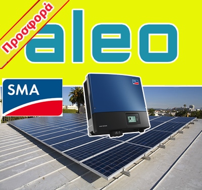 10kw- Aleo Solar Προσφορά με 1 SMA Tripower